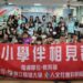 高雄大學攜手大竹國小 大小學伴「蓮」開並蒂 雙語共學相見歡