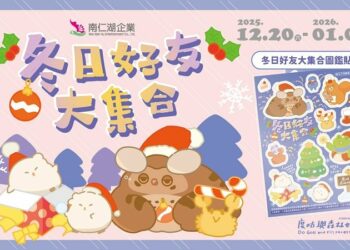 粉絲們集合了！南仁湖攜手可愛IP角色「度咕與森林好朋友」迎聖誕跨年  古坑服務區氣球派對同步登場