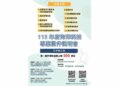 海委會啟動海洋科技專案補助 舉辦北中南3場徵件說明會 促進產學研交流