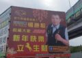 用心做工、用情愛鄉 楊勝馭立看板宣告參選湖口鄉選區縣議員
