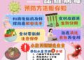 生食風險大！南投縣衛生局呼籲冬季慎防諾羅病毒