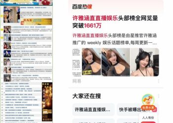 直直播娛樂頭部榜更新  陳都靈假死傳聞奪本週話題王