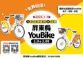 提升騎乘保障! 屏東縣YouBike全車種強制投保 租借新制115年1月1日上路