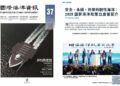 第37期《國際海洋資訊》聚焦智慧科技勾勒安全、永續、共榮的韌性海洋藍圖