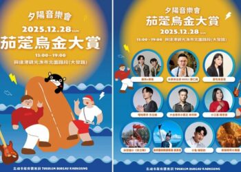 米其林星級主廚助陣！「2025茄萣烏金大賞」12/28登場  邀您聽歌、賞夕陽、大啖美食