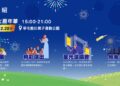 2025南投草屯聖誕煙火嘉年華亮閃跨年前最後周末