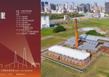 12/28 相約中都唐榮磚窯廠，在百年古蹟中看電影