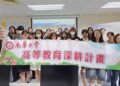 南華大學產設系推動國際證照輔導　九成通過率展現教學成效