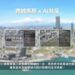 「智慧高雄主權AI燈塔計畫」獲 2026 智慧城市創新應用獎 展現跨局處智慧治理新模式