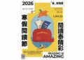 2026寒假閱讀節 北市圖邀您一起「泰享閱讀」