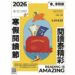 2026寒假閱讀節 北市圖邀您一起「泰享閱讀」