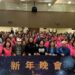 迎新聯歡促進社區互動 高雄山達基教會凝聚鄰里情誼共迎好年