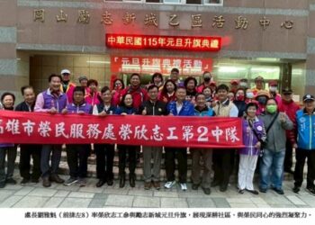 元旦升旗喜迎新年 高雄市榮服處前往勵志新城溫暖榮民眷