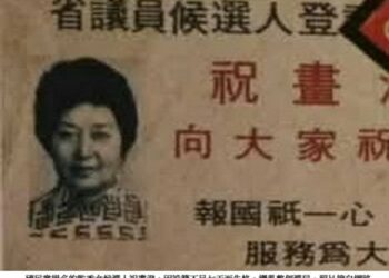 45年前高雄市監委選舉迭事一牛車