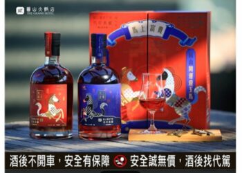 瑞氣千祥．吉運騰躍  「圓山總統行館馬年典藏紀念酒」珍稀限量發售