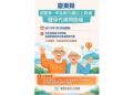 臺東滿70歲以上並設籍滿一年長者 縣府代繳健保費！