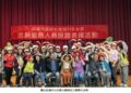 照亮城市的英雄 高市社會局志工授證表揚典禮向志工致敬