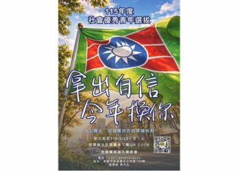 拿出自信，今年換你！115 年高雄市社會優秀青年選拔開始接受推薦！