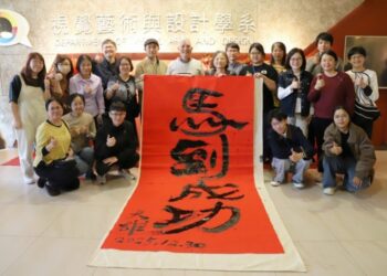 南華大學視設系春納揮毫迎新年　藝術實作融入年節文化