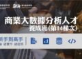 AI已是企業標配！大數據人才培訓班強勢回歸