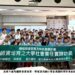 高餐大師培生攜手餐大附中  帶領國小學童揭開「美味黃金秘訣」
