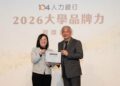 104人力銀行2026《大學品牌力》 世新大學大眾傳播學群領先全國