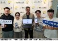 破除網路「假鬼假怪」影音 高雄大學資工系師生打造手機端 Deepfake 偵測系統
