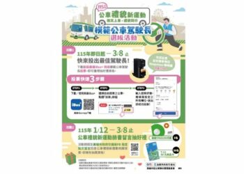 115年模範公車駕駛長選拔活動開跑囉！人氣咖啡機等好禮等你抽