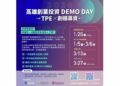 助新創接軌資本!「2026 高雄創業投資DEMO DAY」正式開跑 高市府攜手櫃買中心、誠研創新協助新創接軌資本市場