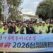 2026臺灣國際馬拉松in臺南鳴槍開跑 中華醫大師生及校友666人參賽