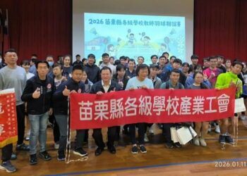 苗栗縣各級學校教師羽球聯誼賽圓滿落幕        16校近200人揮拍團結一心