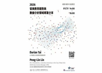 北市圖1/31「2026留美教育趨勢與數據分析領域專業分享」講座