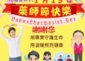 南投藥師暖心守護健康第一線，1月15日藥師節，送藥到府、用藥照護成果亮眼