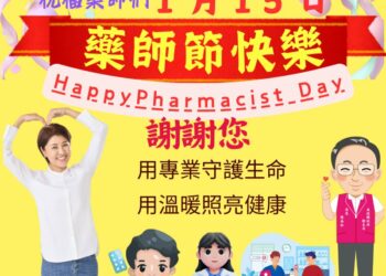 南投藥師暖心守護健康第一線，1月15日藥師節，送藥到府、用藥照護成果亮眼