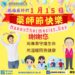 南投藥師暖心守護健康第一線,1月15日藥師節,送藥到府、用藥照護成果亮眼