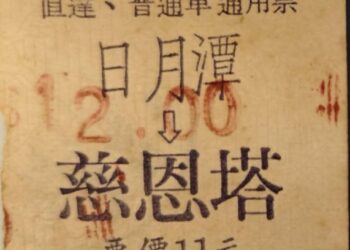 42年前公路局改台汽客運  那時車票存根的樣子