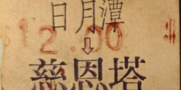 42年前公路局改台汽客運  那時車票存根的樣子