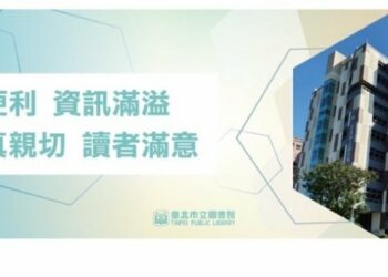 借書前100名可升級VIP 北市圖推多項借閱與閱讀好康