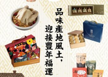 金馬迎春 好物相伴！農業部「2026農村好物春節型錄」 邀企業CSR採購共創永續農村新價值