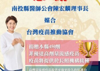 台灣疫苗推動協會捐贈高劑量流感疫苗，守護南投縣長照機構住民健康
