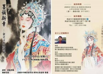 墨韻新章-金立言水墨畫展 即日起於高雄市中國書畫學會會館展出!