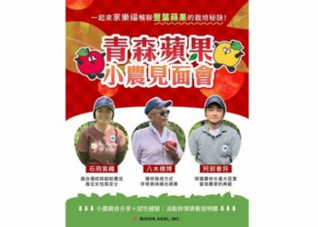 青森蘋果來台分享栽種秘辛　小農見面會高雄登場
