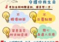 自殺相關新聞報導與閱聽，南投衛生局呼籲遵守「八不、六要」原則