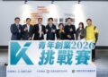 永續高雄青創賽首場說明會爆滿  搶聽「淨零×數位」百萬獎金攻略