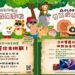 「野森動物學校」2月份門票明開搶！攜手壽山動物園推聯名任務及多項加碼活動
