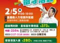 時薪最高210元 「2026台灣燈會在嘉義」專場徵才2月5日登場