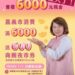 嘉義市普發6000加碼活動 消費6000元送600元振興商圈夜市劵 12.5萬份兌完為止