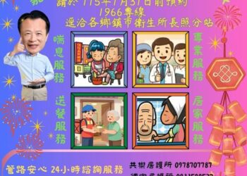 馬年迎春嘉尚好 嘉縣「春節長照不打烊 」
