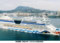 雙郵輪同日靠泊高雄港 愛達郵輪「愛達女神」、麗星郵輪「探索星號」接力到港
