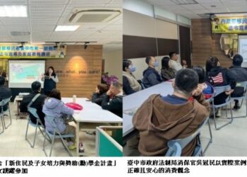 消費陷阱知多少 移民署攜手消保官為新住民把關